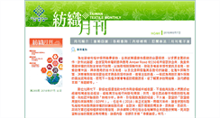 Desktop Screenshot of monthly.textiles.org.tw