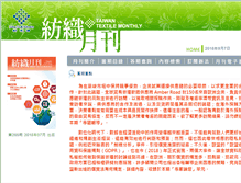 Tablet Screenshot of monthly.textiles.org.tw